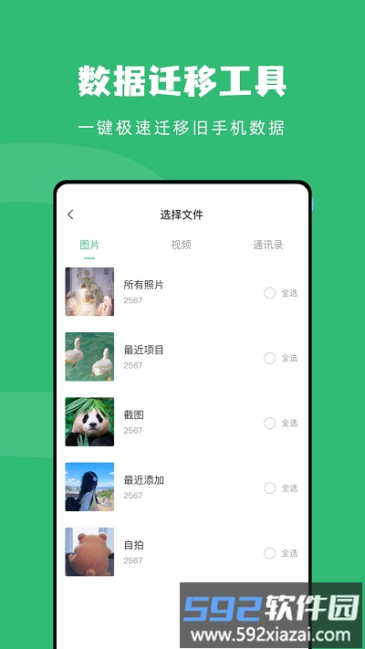 connect传输助手app截图1