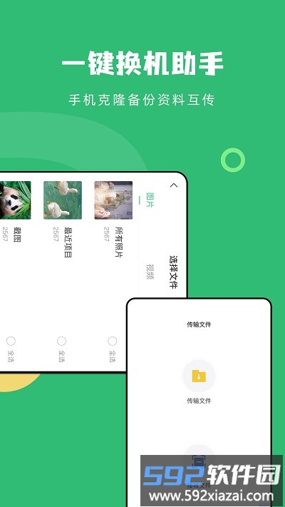 connect传输助手app截图4
