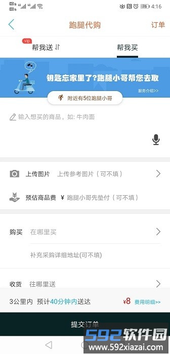 漯河同城官方版截图2