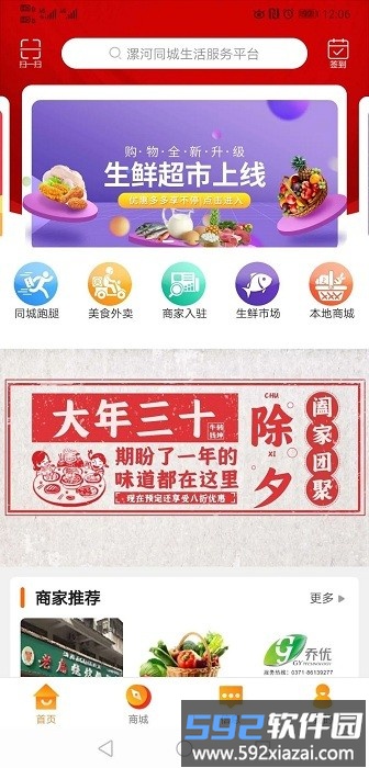 漯河同城官方版截图4