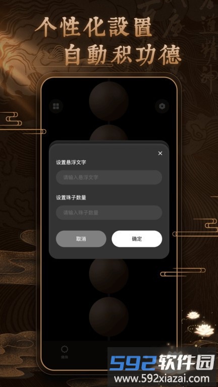 博弈佛珠3d软件截图1