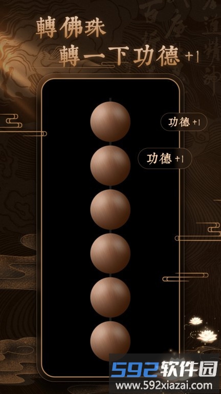 博弈佛珠3d软件截图2