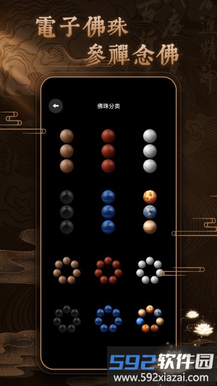 博弈佛珠3d软件截图3