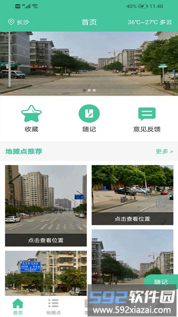 摆地摊摆摊点app截图1