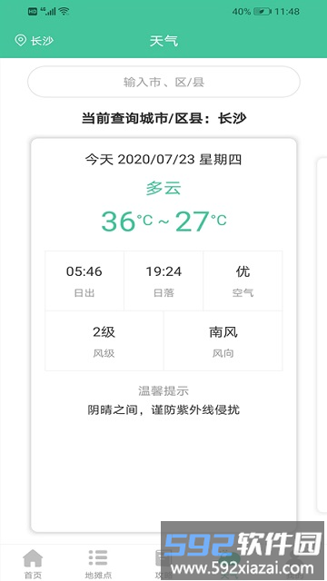 摆地摊摆摊点app截图2