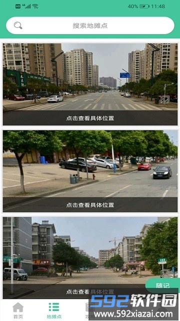 摆地摊摆摊点app截图3