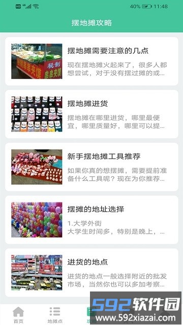 摆地摊摆摊点app截图4
