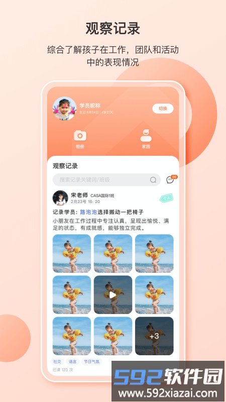 蒙氏家园app截图1
