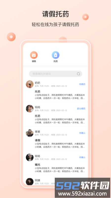 蒙氏家园app截图2