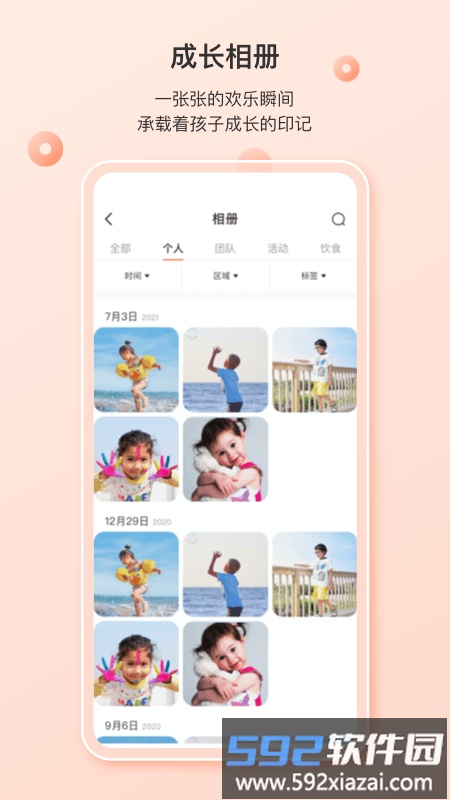 蒙氏家园app截图3