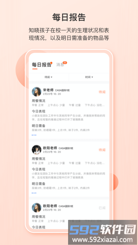 蒙氏家园app截图4