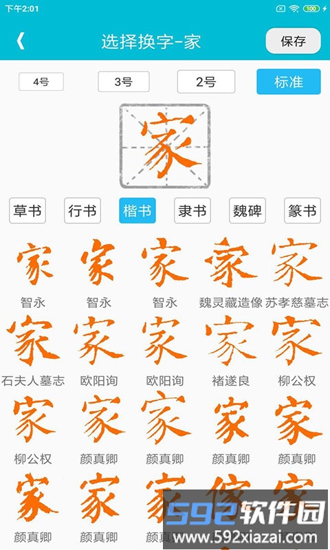 集大家书法app截图1