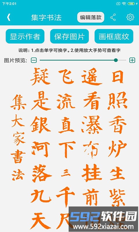 集大家书法app截图2