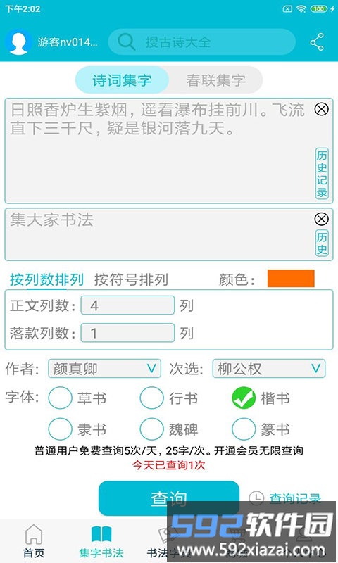 集大家书法app截图3