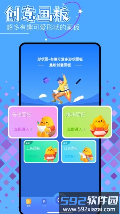 差差漫画板手机版截图3