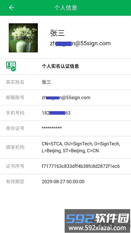 签牛电子合同软件截图1