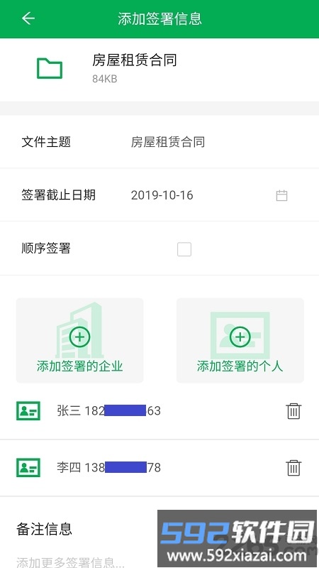 签牛电子合同软件截图2