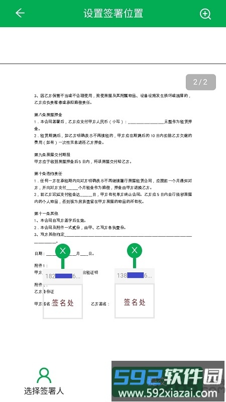 签牛电子合同软件截图3