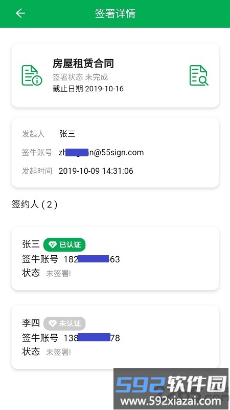 签牛电子合同软件截图4