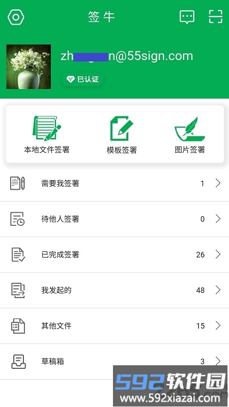 签牛电子合同软件截图5