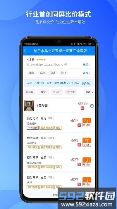 胜意费控云官方版截图2