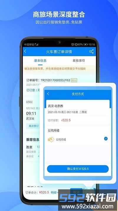 胜意费控云官方版截图3