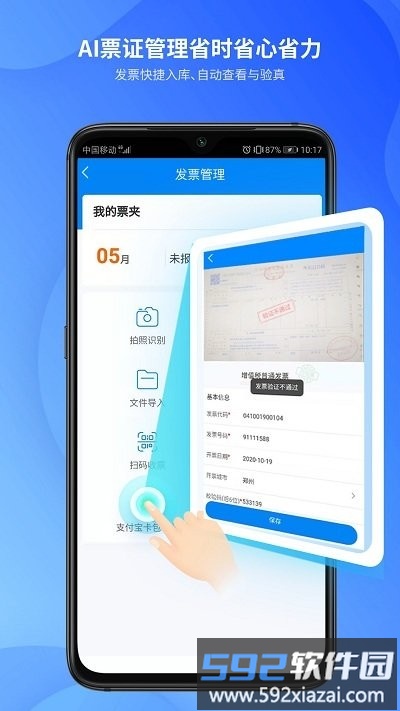 胜意费控云官方版截图4
