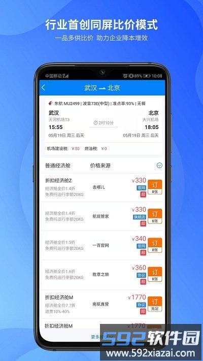 胜意费控云官方版截图5