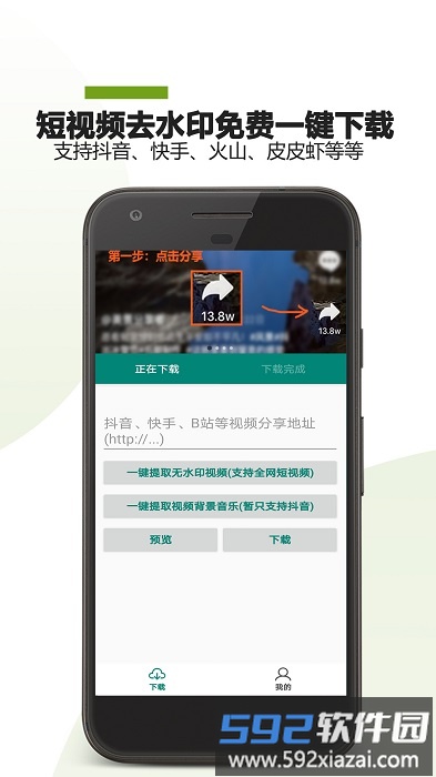 去水印下载助手app截图2