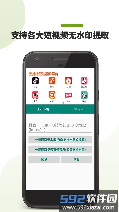 去水印下载助手app截图3