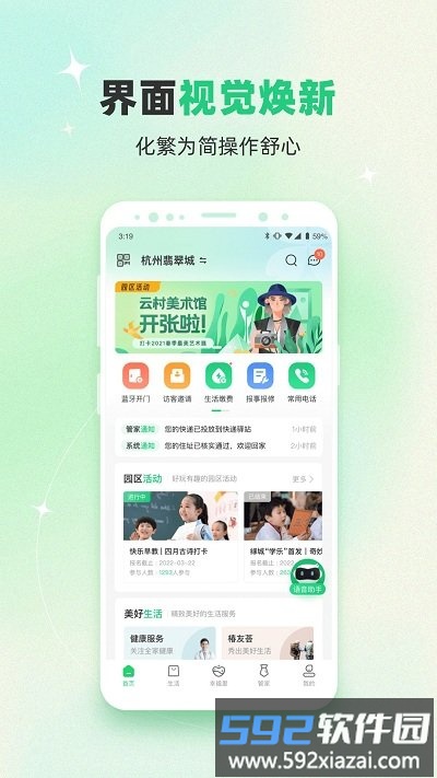 绿城生活服务平台官方版截图1