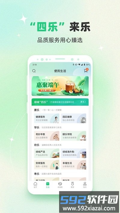 绿城生活服务平台官方版截图2