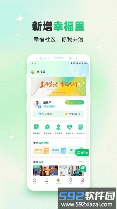 绿城生活服务平台官方版截图3