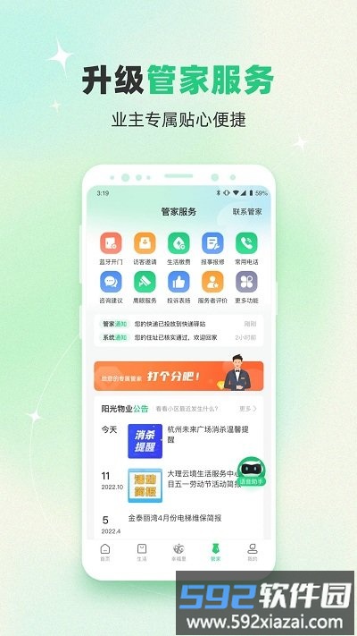 绿城生活服务平台官方版截图4