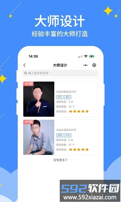 向往的星居app截图2