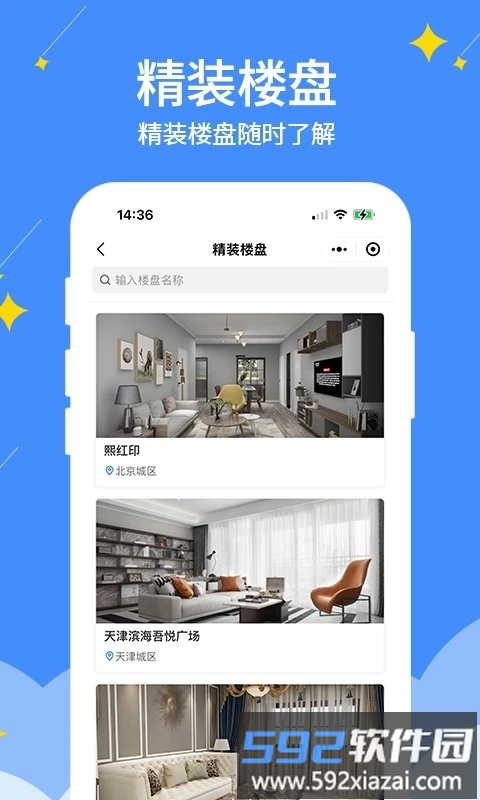 向往的星居app截图3