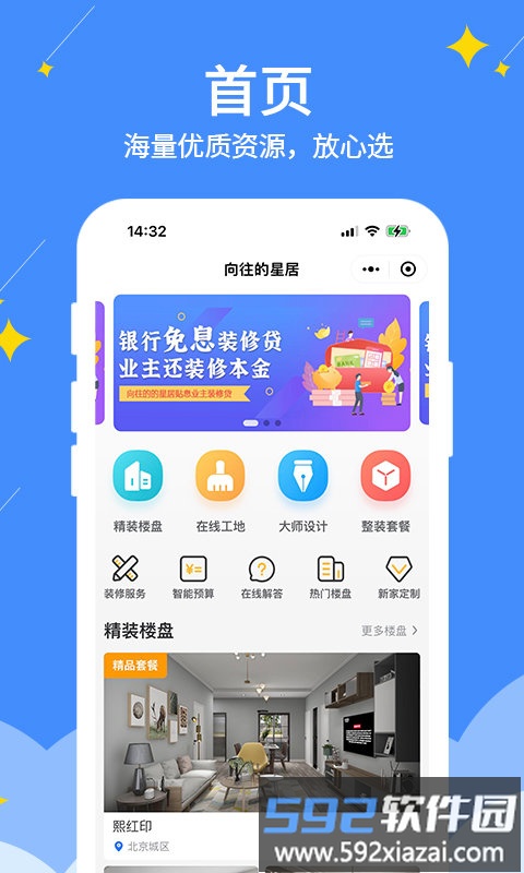 向往的星居app截图4