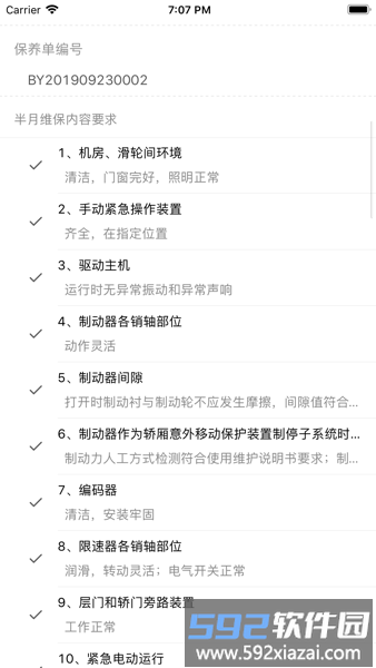北海电梯维保官方版截图1