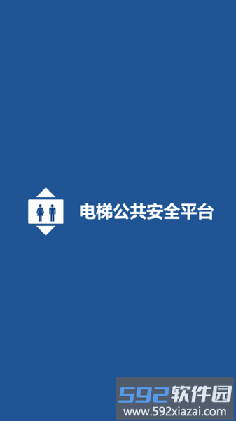 北海电梯维保官方版截图3