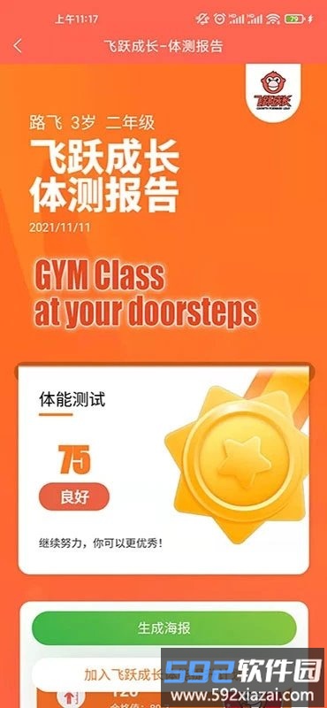 飞跃成长官方版截图1