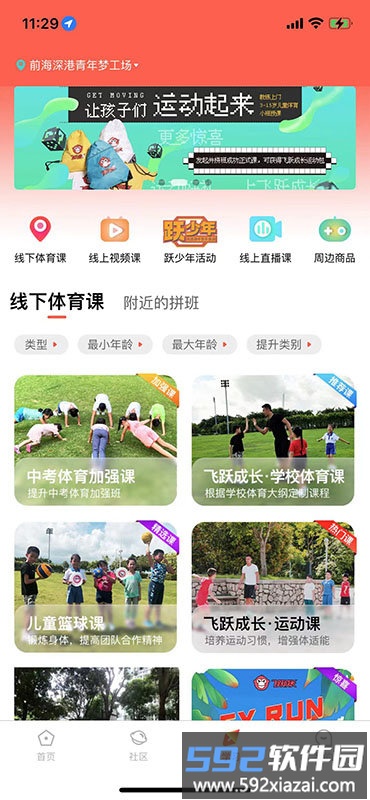 飞跃成长官方版截图2