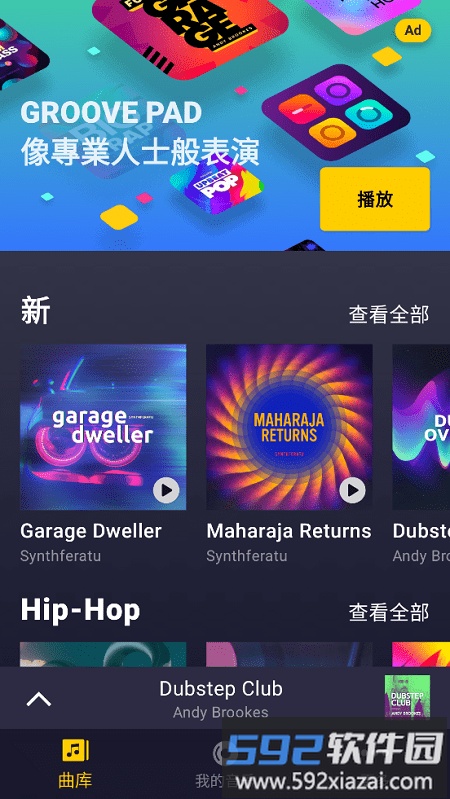 dpm节拍制作神器app截图1
