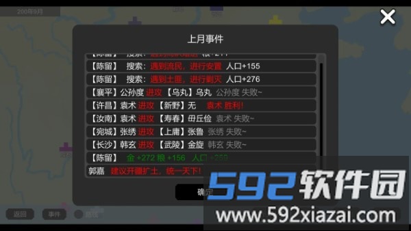 墨色三国志2游戏截图3