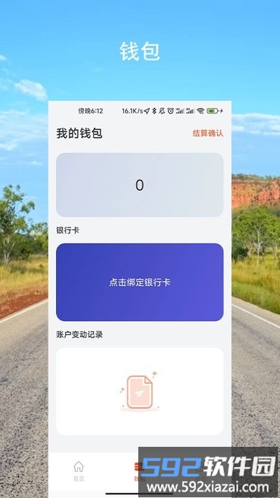 河南星链物流司机端截图1