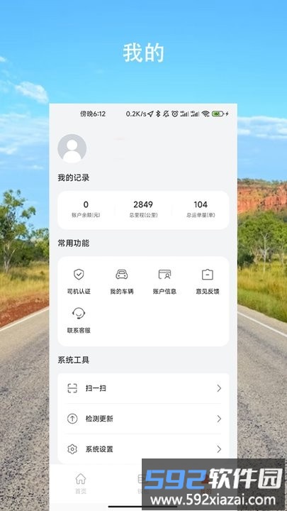 河南星链物流司机端截图2