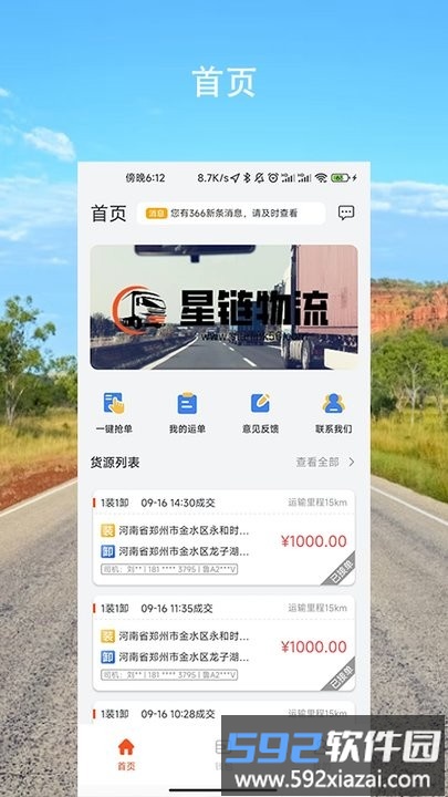 河南星链物流司机端截图3