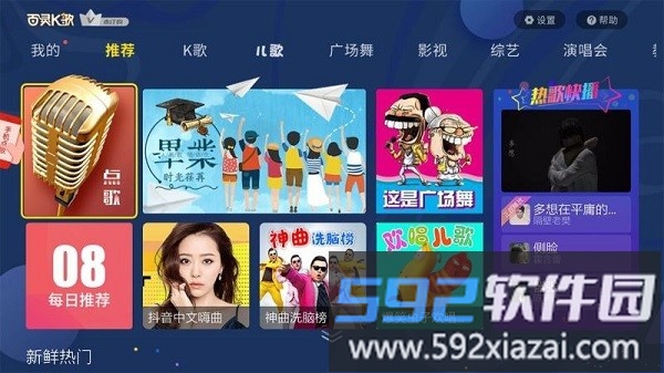 百灵k歌电视版截图1