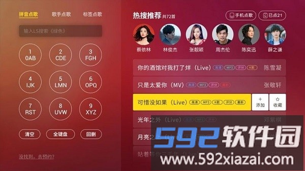 百灵k歌电视版截图4