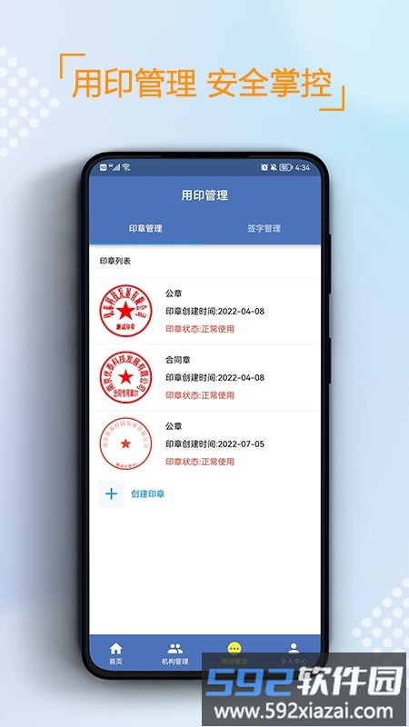 可信签最新版截图1