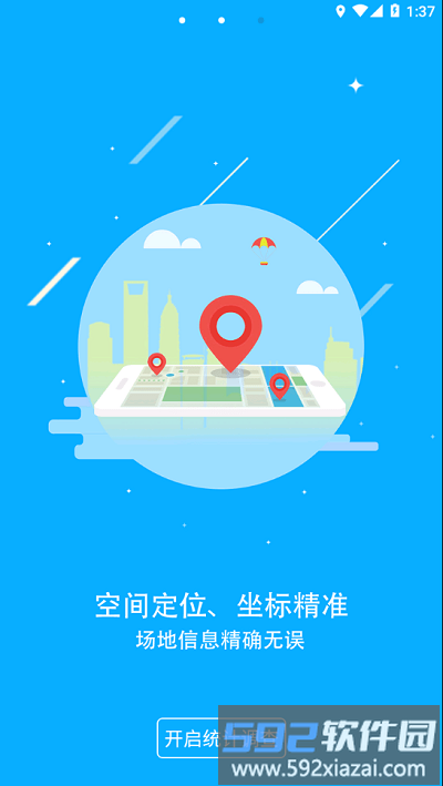 常态普查客户端截图1